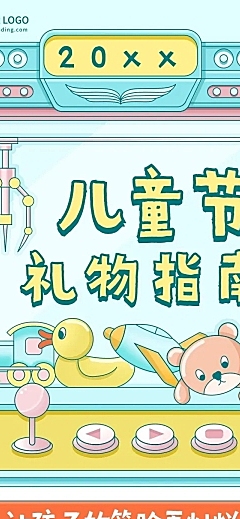 六一儿童节送礼指南促销文章长图