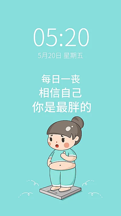 减肥自律毒鸡汤趣味创意手机壁纸