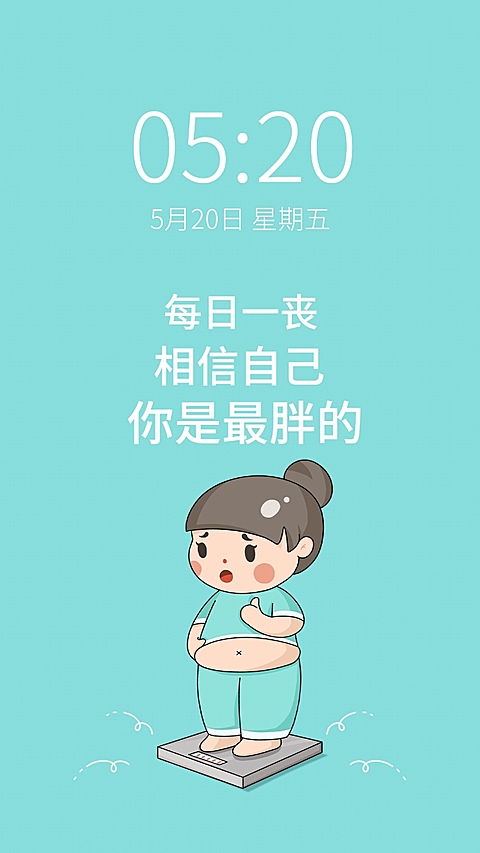 减肥自律毒鸡汤趣味创意手机壁纸