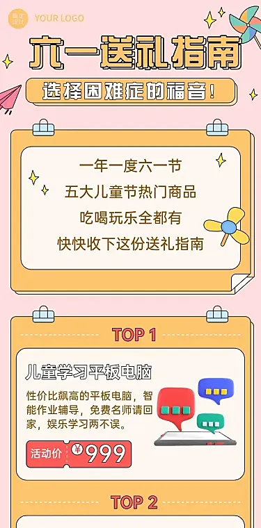 六一儿童节送礼指南促销文章长图