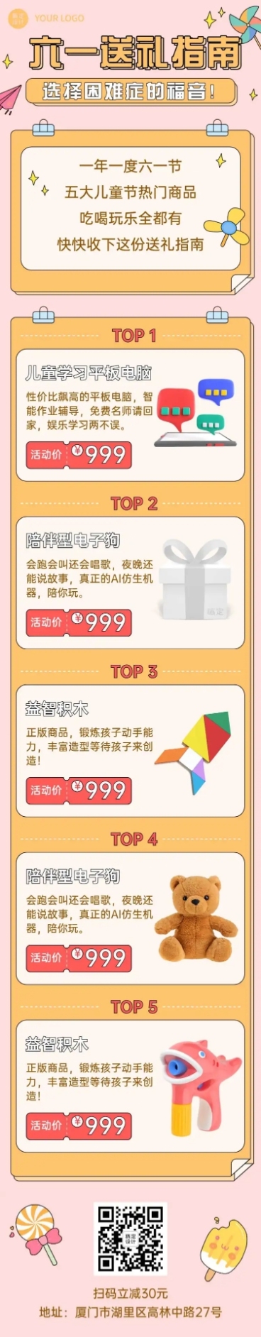 六一儿童节送礼指南促销文章长图预览效果