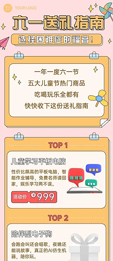 六一儿童节送礼指南促销文章长图