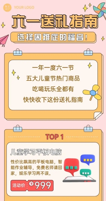 六一儿童节送礼指南促销文章长图