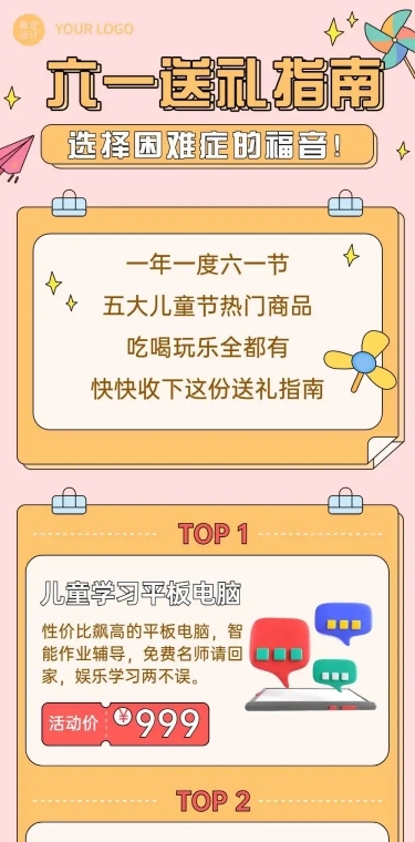 六一儿童节送礼指南促销文章长图