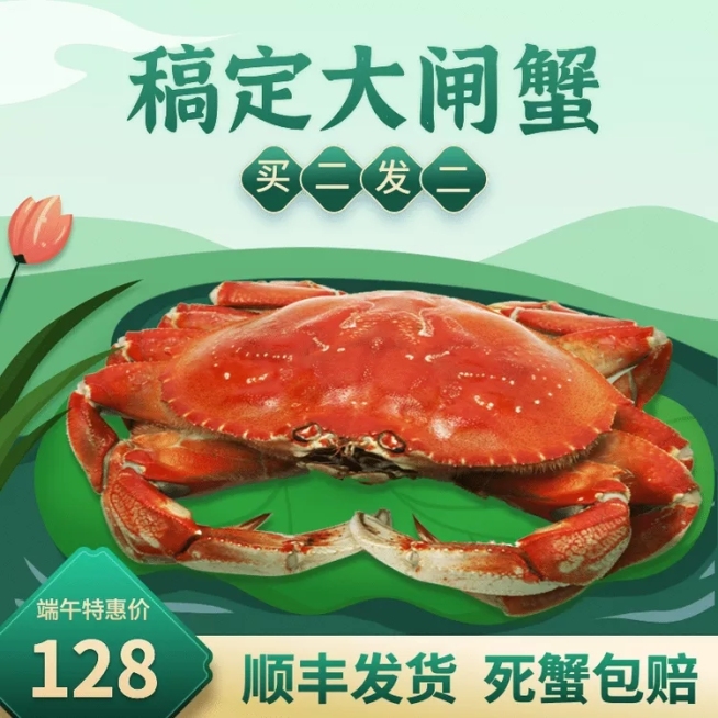 端午节生鲜海鲜螃蟹直通车主图预览效果