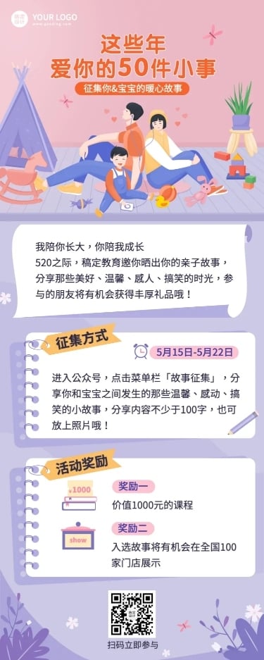 520情人节营销海报早幼教长图海报