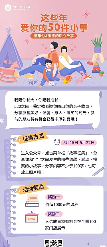 520情人节营销海报早幼教长图海报