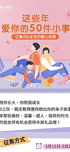 520情人节营销海报早幼教长图海报