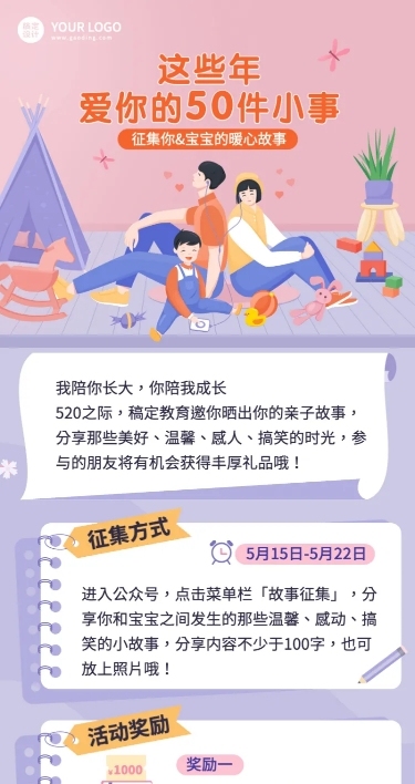 520情人节营销海报早幼教长图海报