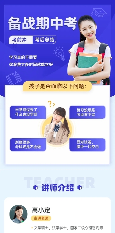 中小学备考辅导班课程详情页