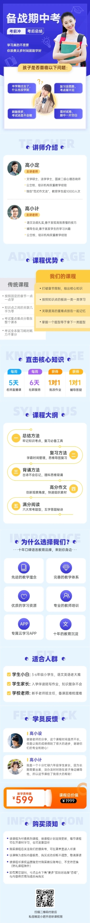 中小学备考辅导班课程详情页预览效果