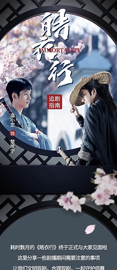古风实景影视剧宣传活动公告长图
