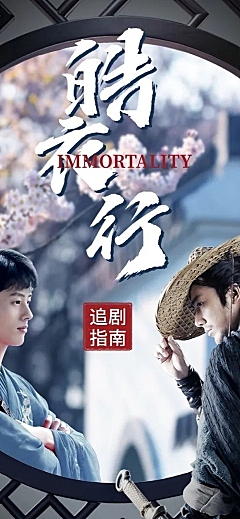 古风实景影视剧宣传活动公告长图