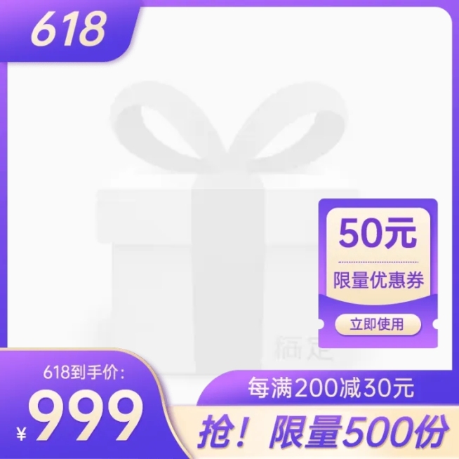 精致618促销主图图标预览效果