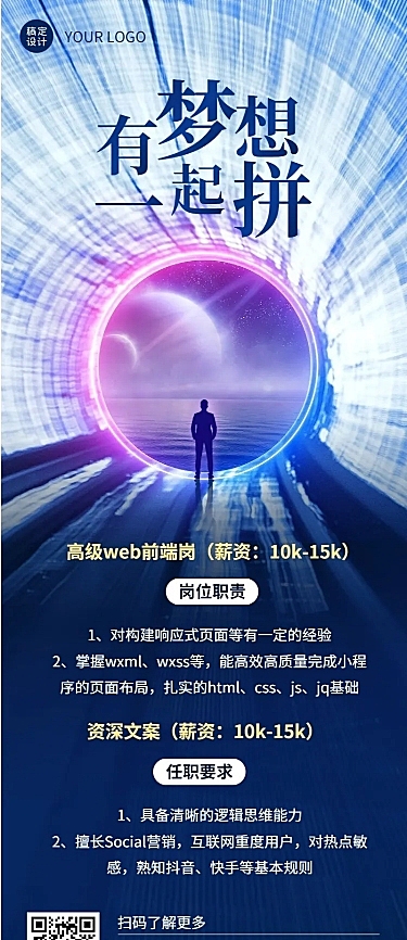 企业商务求职招聘实景长图海报