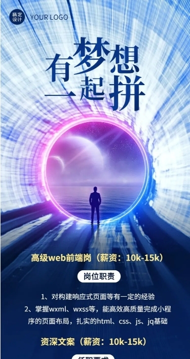 企业商务求职招聘实景长图海报