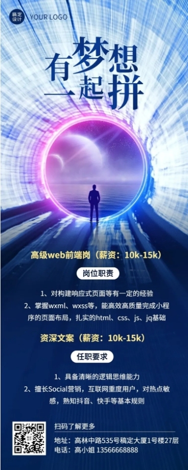 企业商务求职招聘实景长图海报预览效果