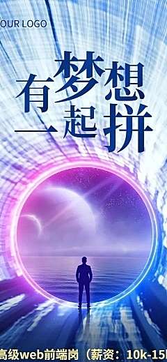 企业商务求职招聘实景长图海报