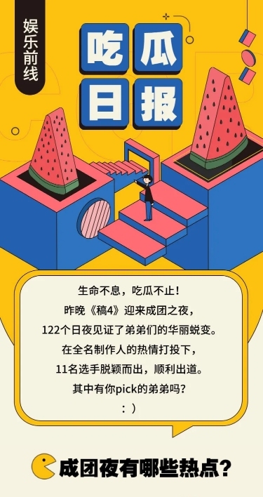 2.5D几何热点话题活动娱乐长图公告