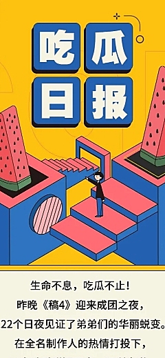 2.5D几何热点话题活动娱乐长图公告