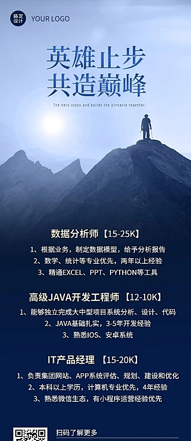 企业商务求职招聘实景长图海报