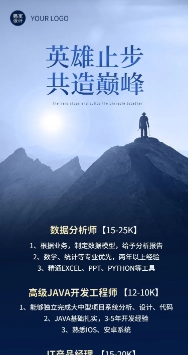 企业商务求职招聘实景长图海报