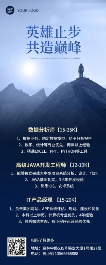 企业商务求职招聘实景长图海报预览效果