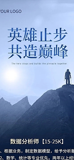企业商务求职招聘实景长图海报