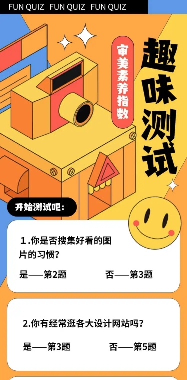 2.5D几何插画活动测试娱乐长图公告