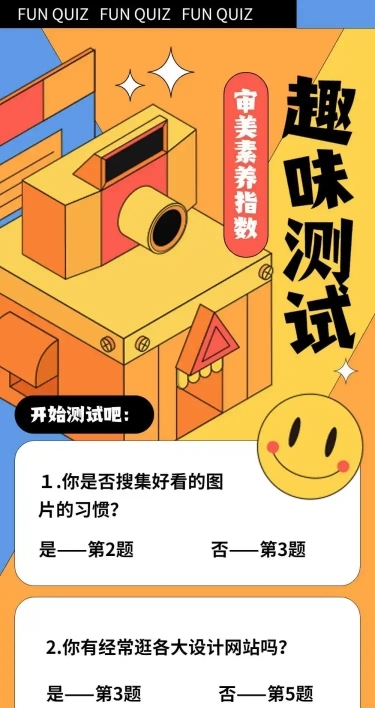 2.5D几何插画活动测试娱乐长图公告