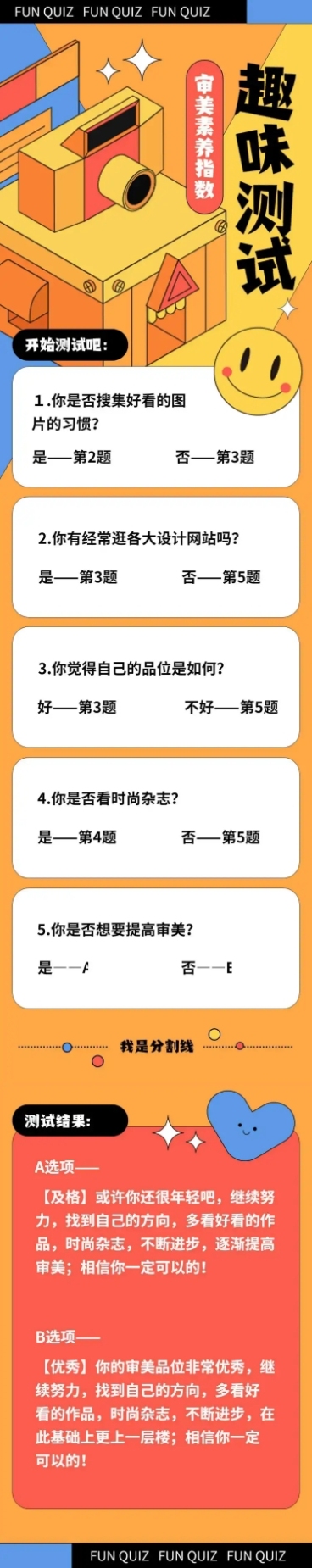 2.5D几何插画活动测试娱乐长图公告预览效果