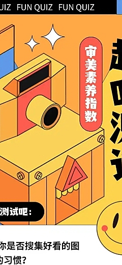 2.5D几何插画活动测试娱乐长图公告