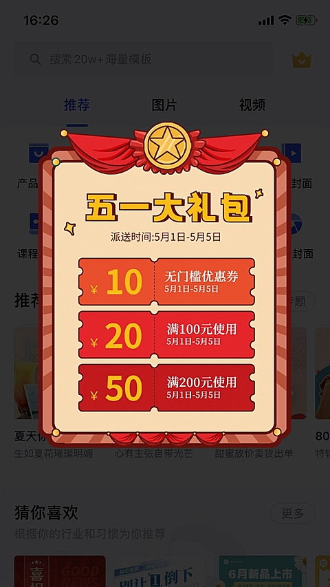 手绘五一劳动节通用优惠券弹窗广告