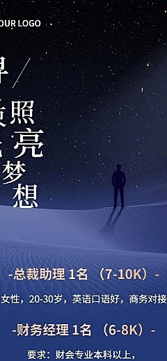 企业商务求职招聘实景长图海报