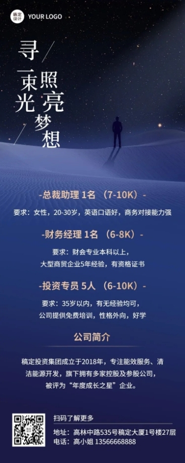 企业商务求职招聘实景长图海报预览效果