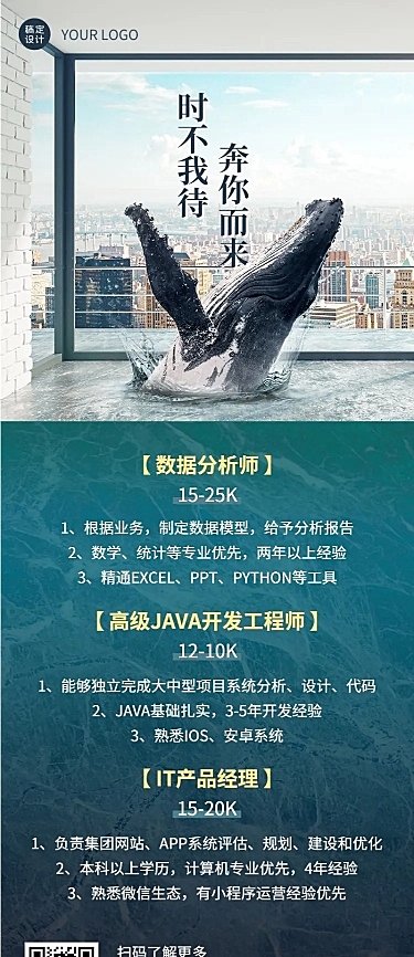 企业商务求职招聘实景长图海报