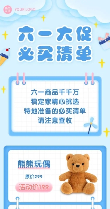 六一儿童节产品宣传促销文章长图