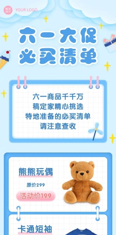 六一儿童节产品宣传促销文章长图