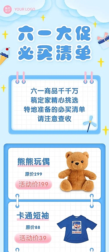 六一儿童节产品宣传促销文章长图