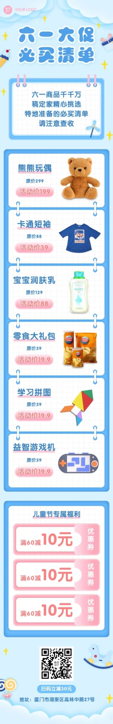 六一儿童节产品宣传促销文章长图预览效果