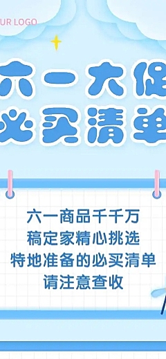 六一儿童节产品宣传促销文章长图