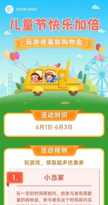 六一儿童节产品宣传促销文章长图