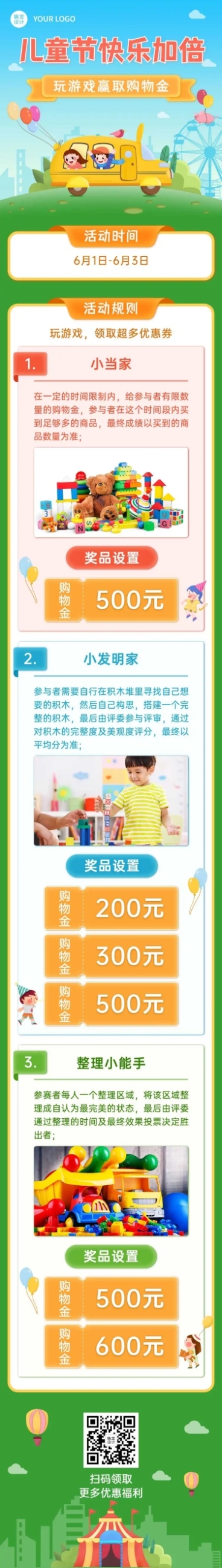 六一儿童节产品宣传促销文章长图预览效果