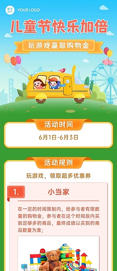 六一儿童节产品宣传促销文章长图