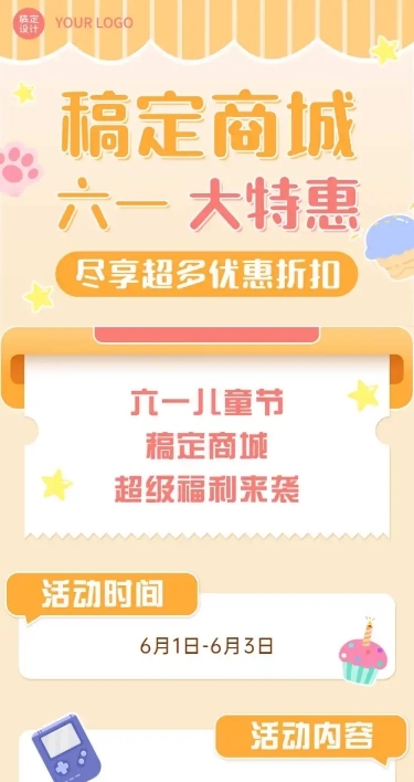 六一儿童节活动预告促销文章长图