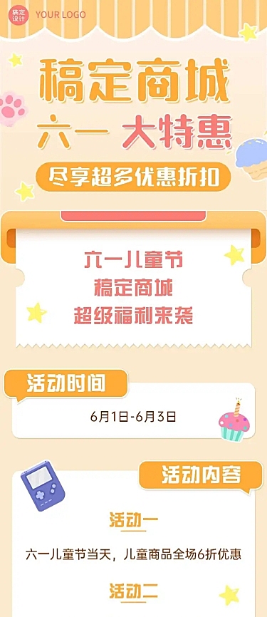 六一儿童节活动预告促销文章长图