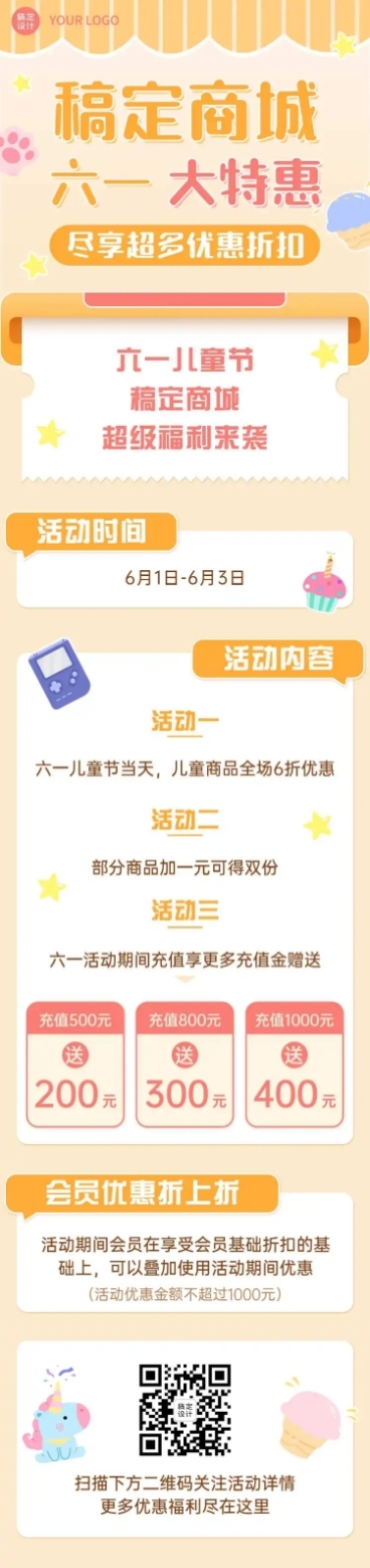 六一儿童节活动预告促销文章长图预览效果