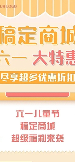 六一儿童节活动预告促销文章长图