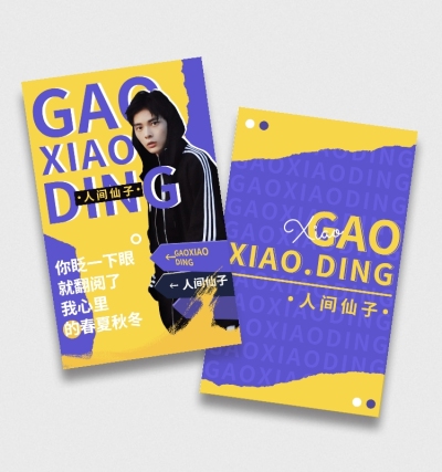 撞色大字现代潮流应援小卡