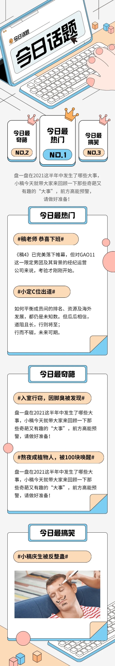 2.5D插画热点事件梳理应援公告长图